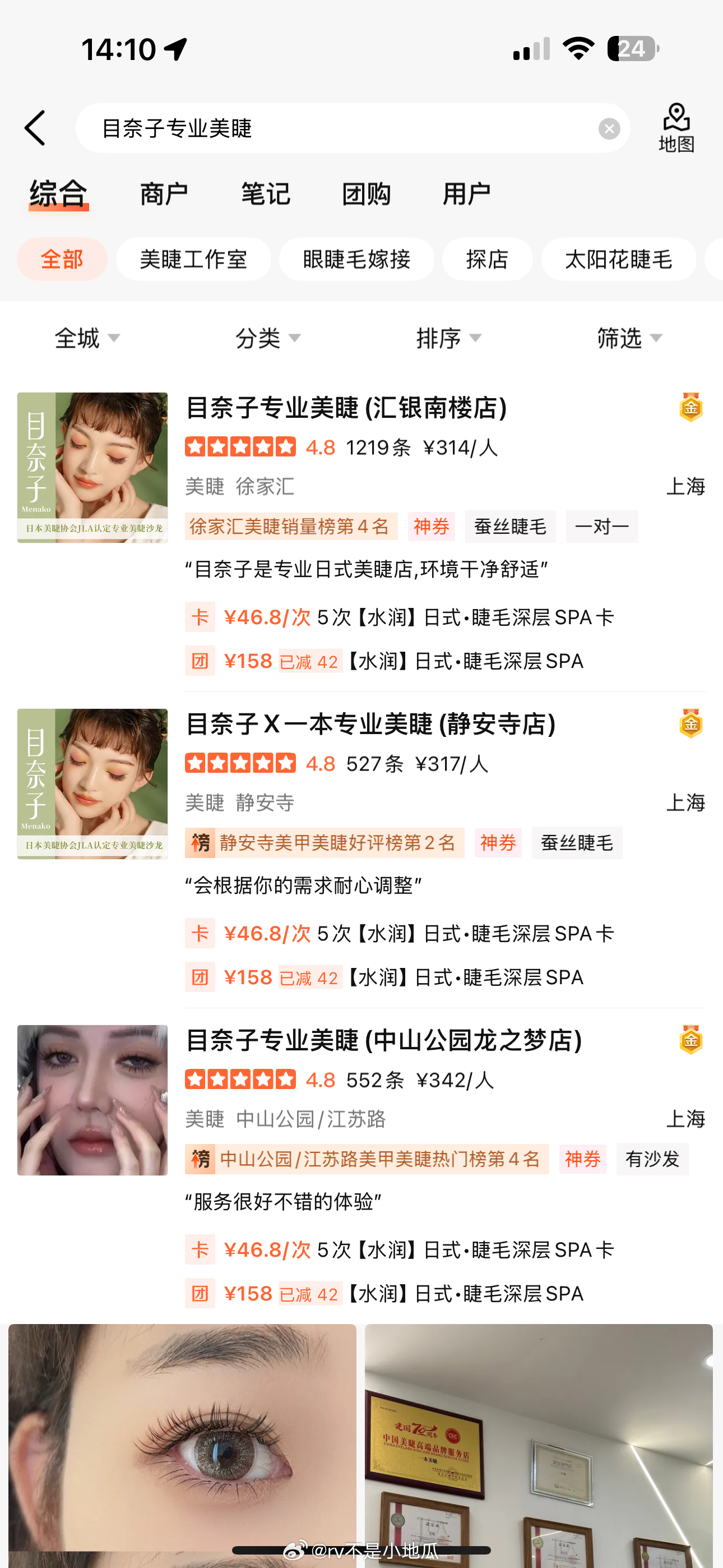 几年前试了很多美睫店这家去了一次但还有两次没用完有在上海的宝宝想要吗 按互动次数