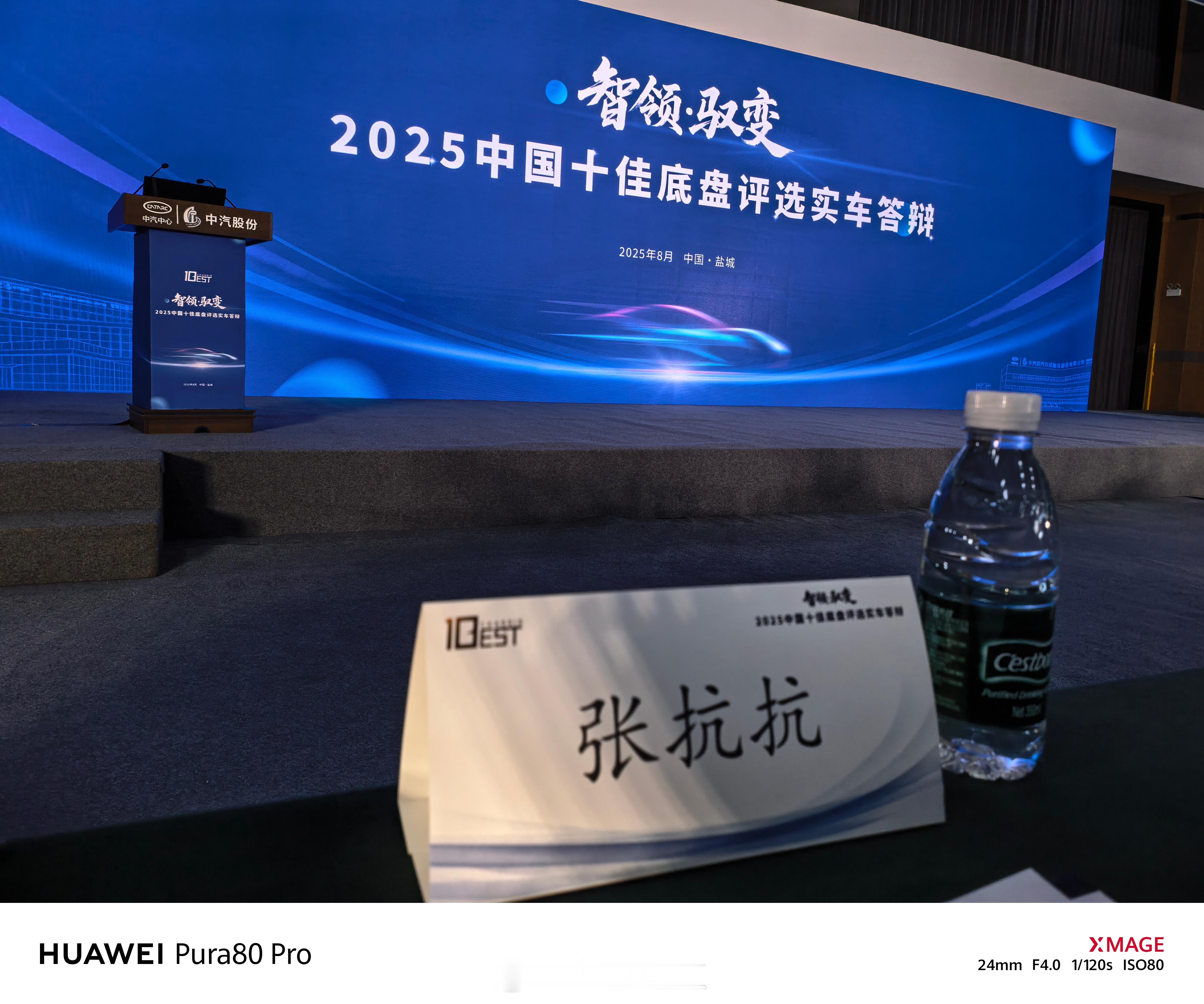 2025中国十佳底盘评选实车答辩现场，总共要试十几辆车，竞争还是很激烈的。 有很