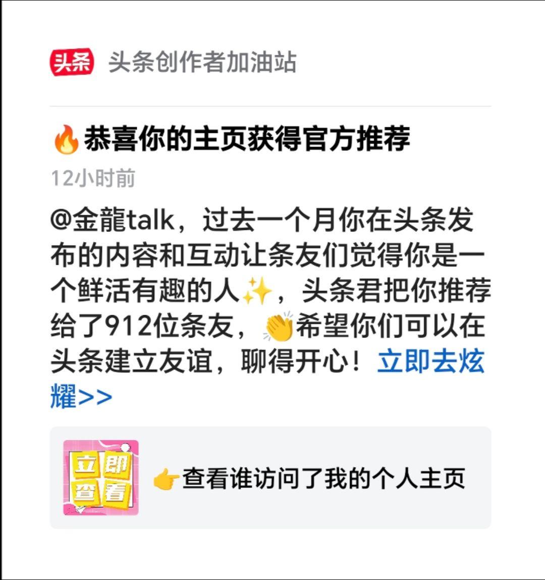 @金龍talk：头条官方评价