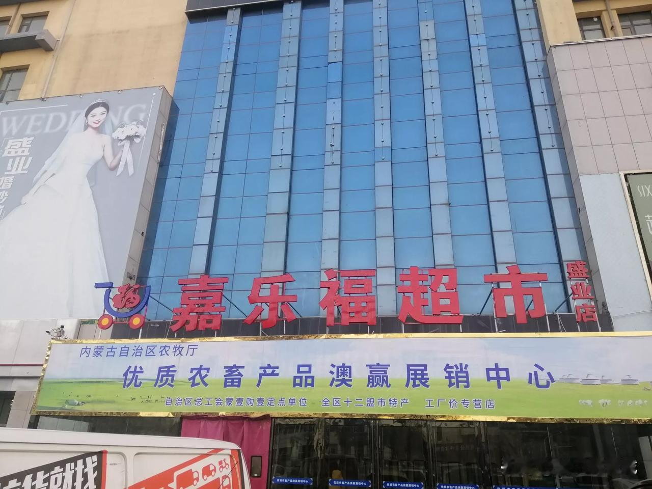 澳赢超市变成了嘉乐福超市，部分产品的价格比较亲民，比如阿克苏苹果2.98元／斤，