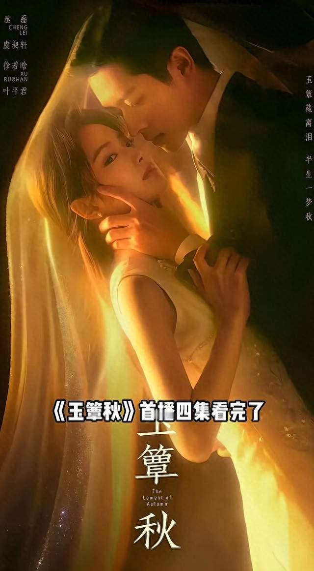 《玉簟秋》首播爆火！民国剧这次真的找对感觉了