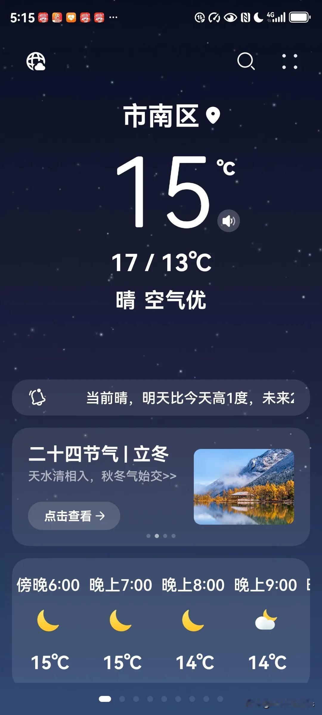 今天是周五，11月8日，天气一级棒，暖洋洋的，不像立冬后的天气！劳碌的一天，安顺