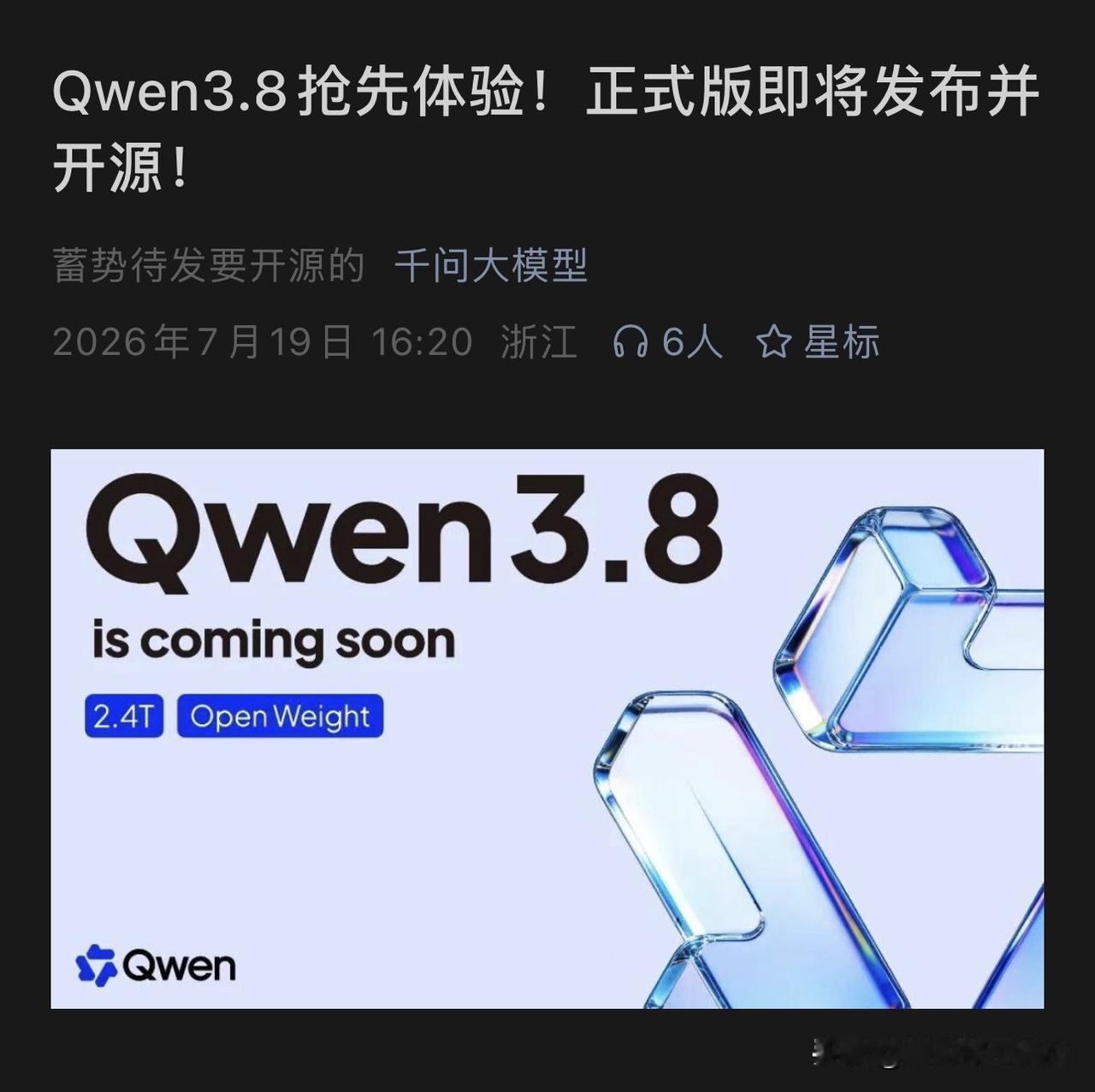 前脚 Kimi K3 炸醒认知，后脚千问 Qwen3.8 直接掀了参数桌。这速度