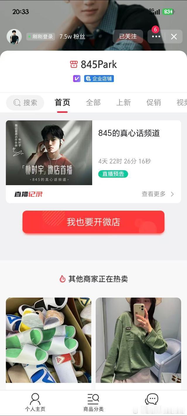 严肃等待我妹子直播啊啊啊啊啊啊啊 大家快去预约妹子微店的直播！ 