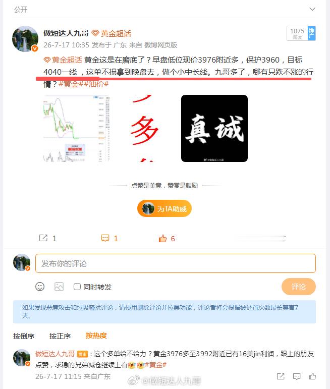3976多单还在，太平淡了这行情一单拿了一天，看美盘鬼佬发力，场外有跟单的点个赞
