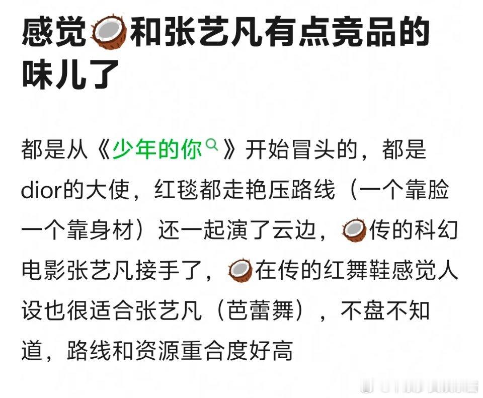 周也张艺凡是竞品吗？ ​​​