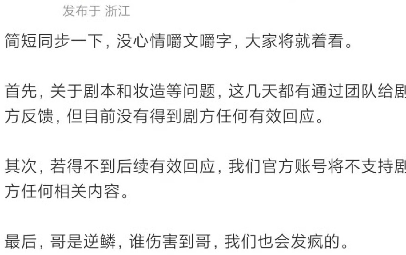 杨洋对接发文回应了如果不让江山剧组不回应，她们将不会配合剧组任何宣传。杨洋粉丝也