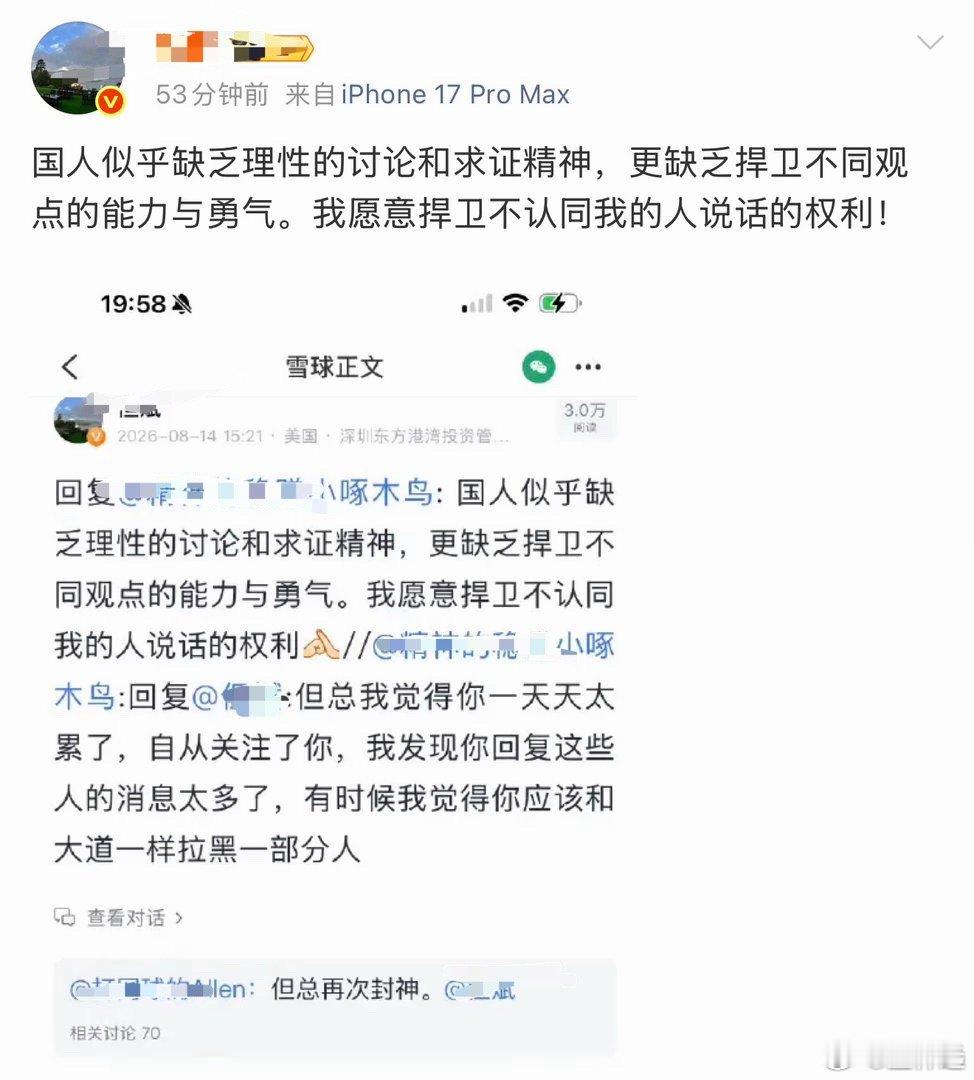 有的基金经理太飘了，动辄国人如何如何，很是不妥。可能在美国市场赚了点钱，但舆论场