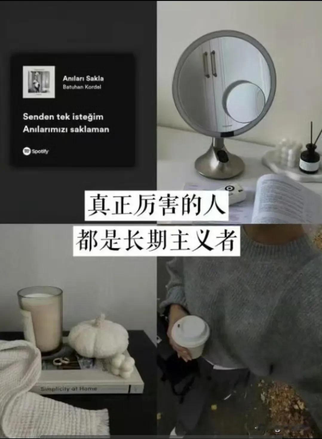 长期主义，这个词今年频繁出现，这是不是引导消费的新套路呢？
长期主义的消费理念，