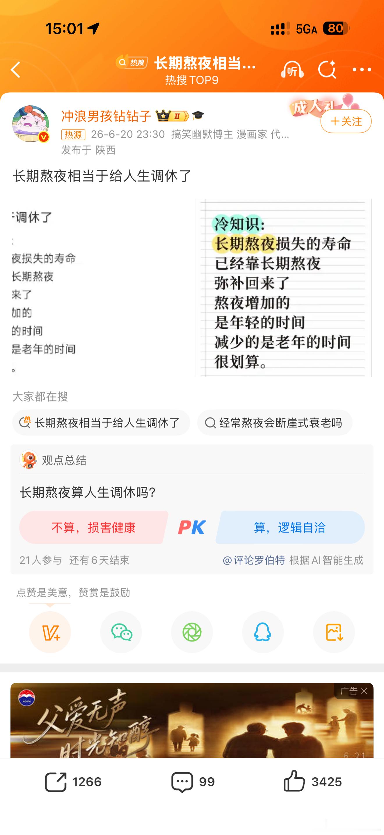 长期熬夜相当于给人生调休了弱智就被上网了好吧
