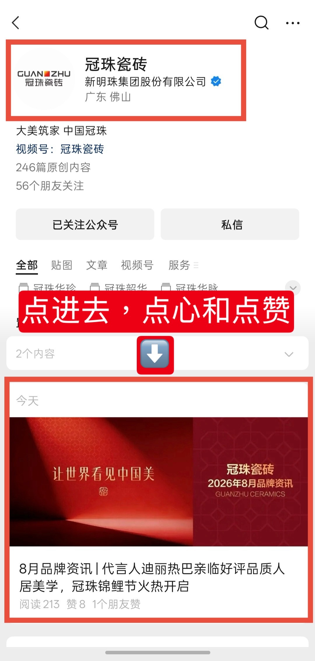 迪丽热巴[超话]  冠珠在微信公众浩发了热巴相关，点【8月品牌资讯】，多给❤️、
