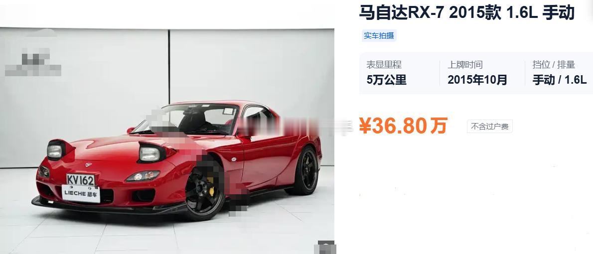 马自达RX7的二手车报价~~~情怀买家在哪里？？？ 海阔试车超话