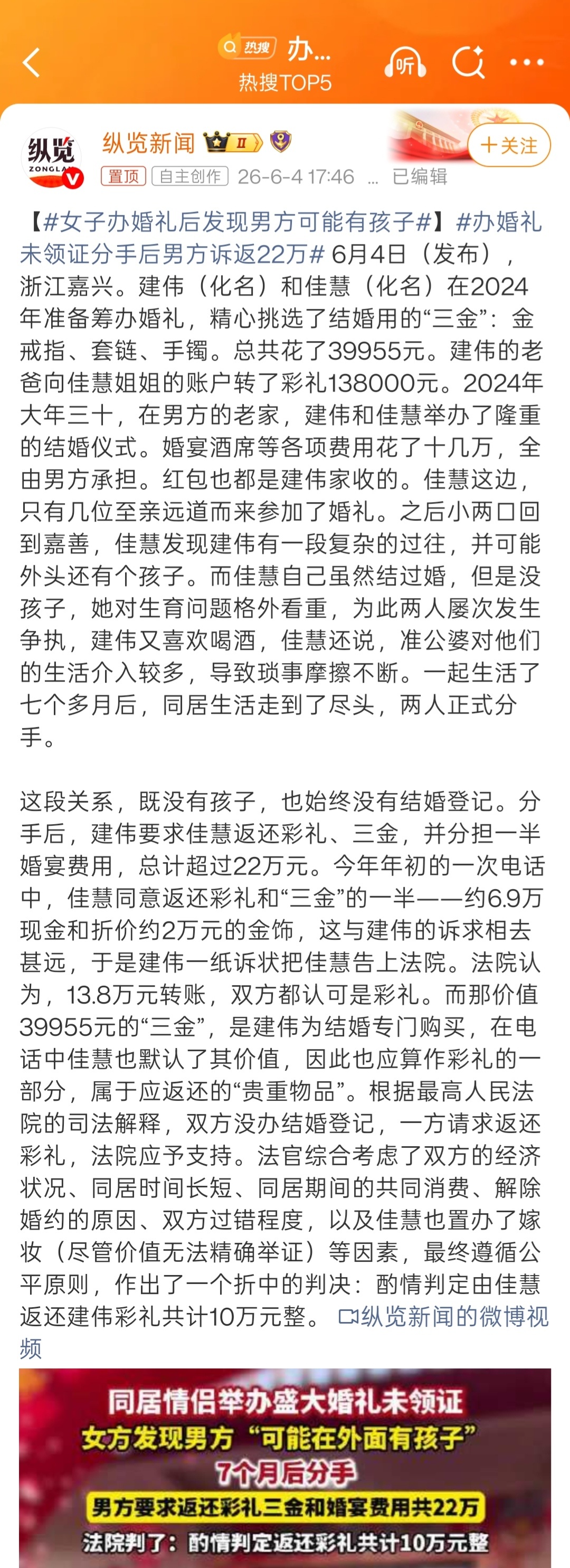 办婚礼未领证分手后男方诉返22万我笑死。男的娶了个二婚女，给了13.8万彩礼，还