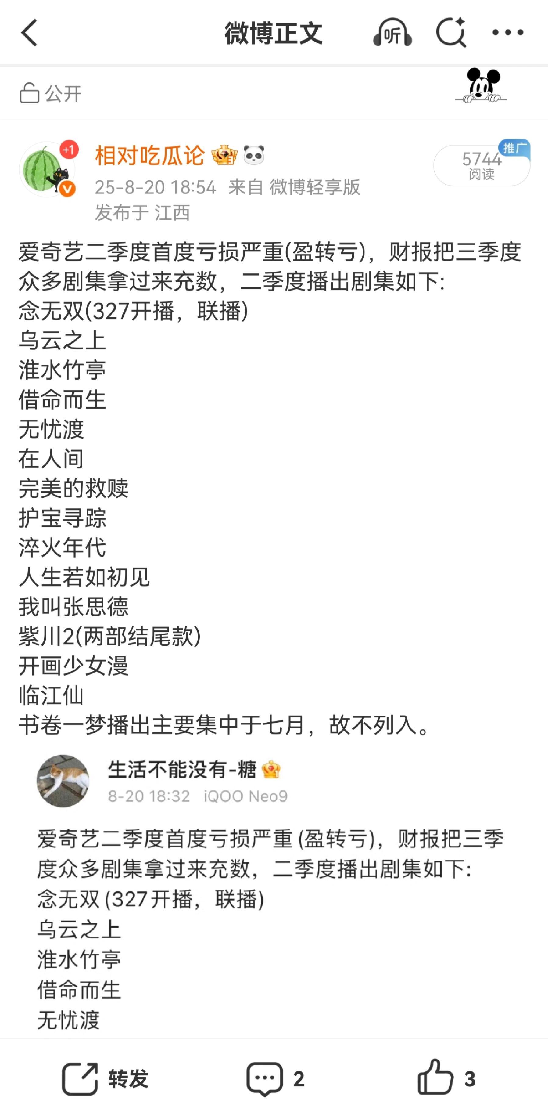 爱奇艺第二季度净亏损1.337亿元爱奇艺二季度首度亏损严重(盈转亏)，财报把三季