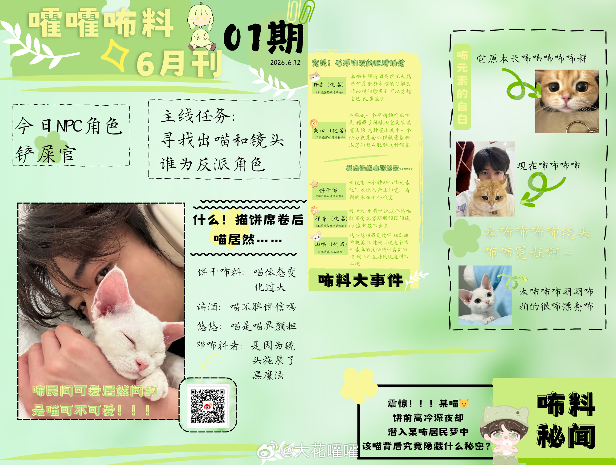 邓佳鑫 🍪为邓佳鑫守护星愿 🐱星愿生日企划 猫饼席卷后，咘居民反映多名喵居民