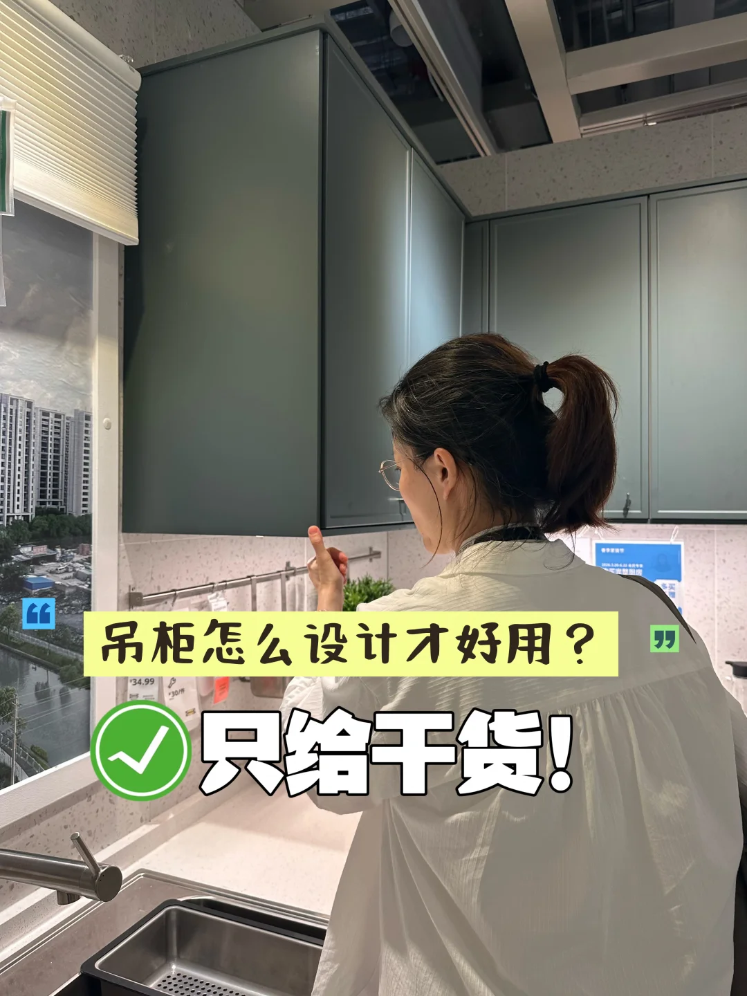 吊柜好用，注意②个要点｜居住研究