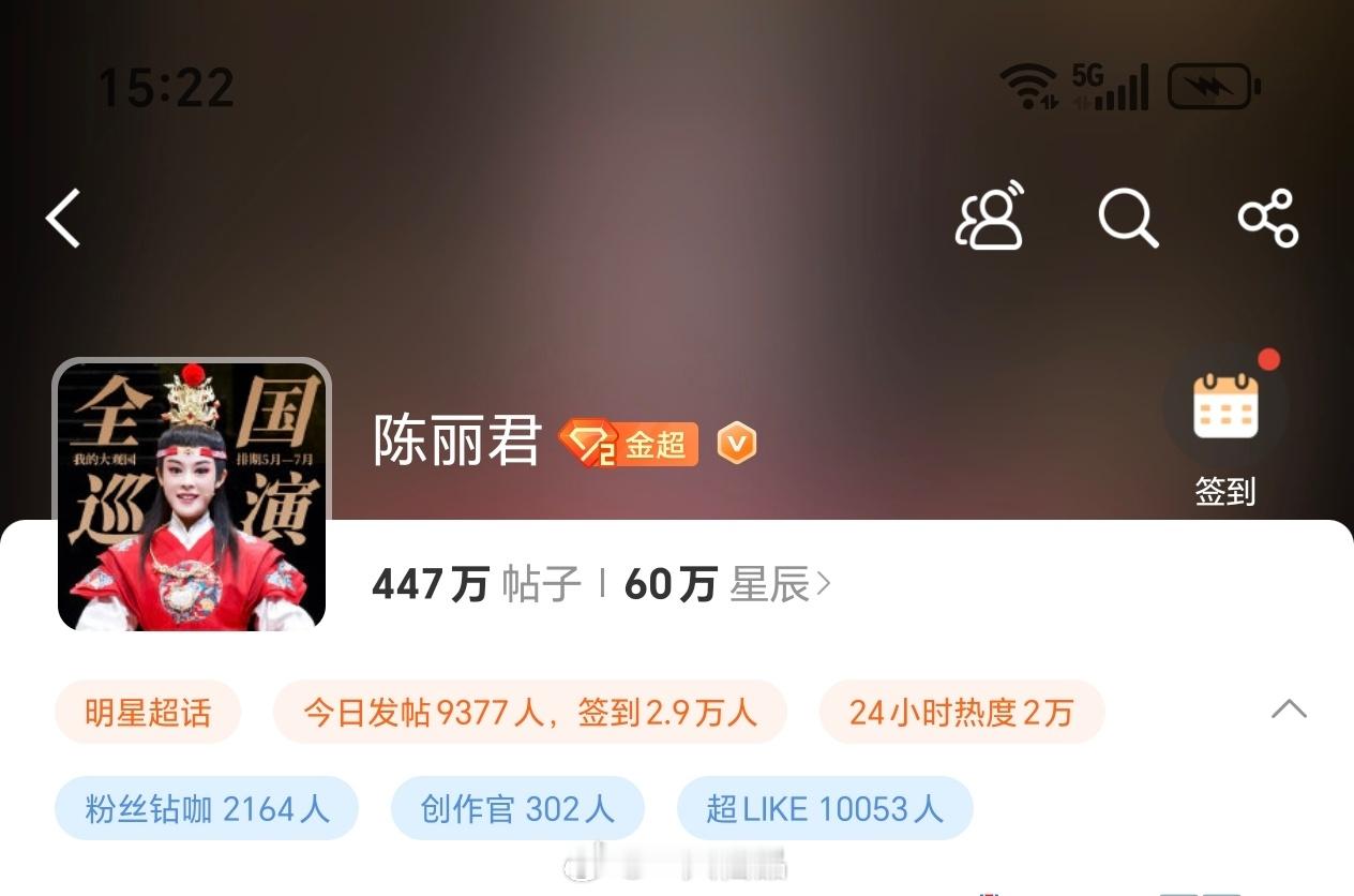 陈丽君超话超like突破1万+啦，人气越来高了[鼓掌][鼓掌][鼓掌]陈丽君超l