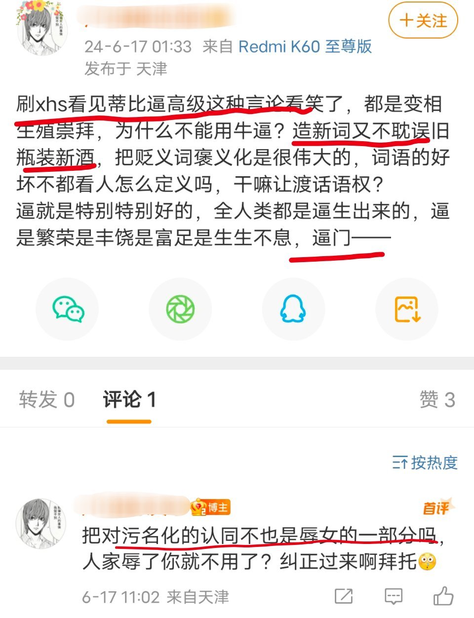 这个字本来就是专门造出来骂女的，连这个字的组成部分都带有浓浓的恶意。你以为把大便