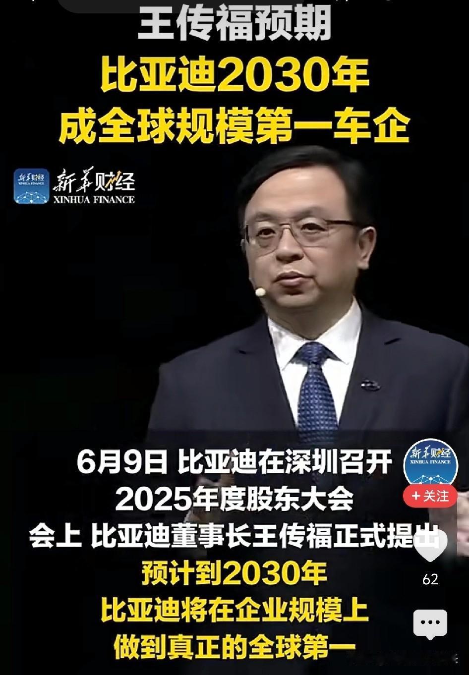 王传福摊牌了：冲击全球第一，但我不会让你们太紧张

比亚迪的王传福，可能是中国商