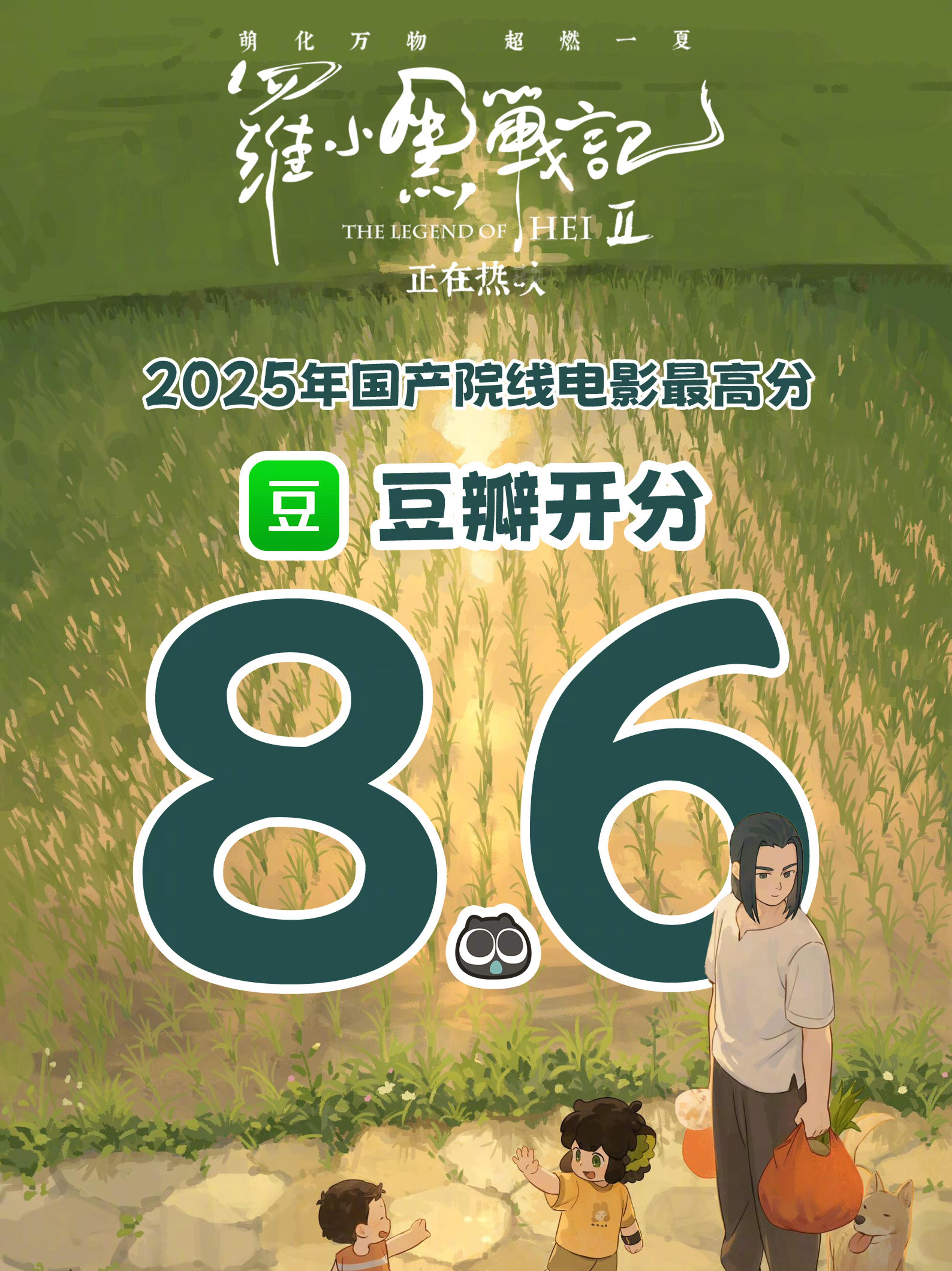 2025开分最高国产电影罗小黑战记2登顶2025年豆瓣国产片最高分《罗小黑战记2