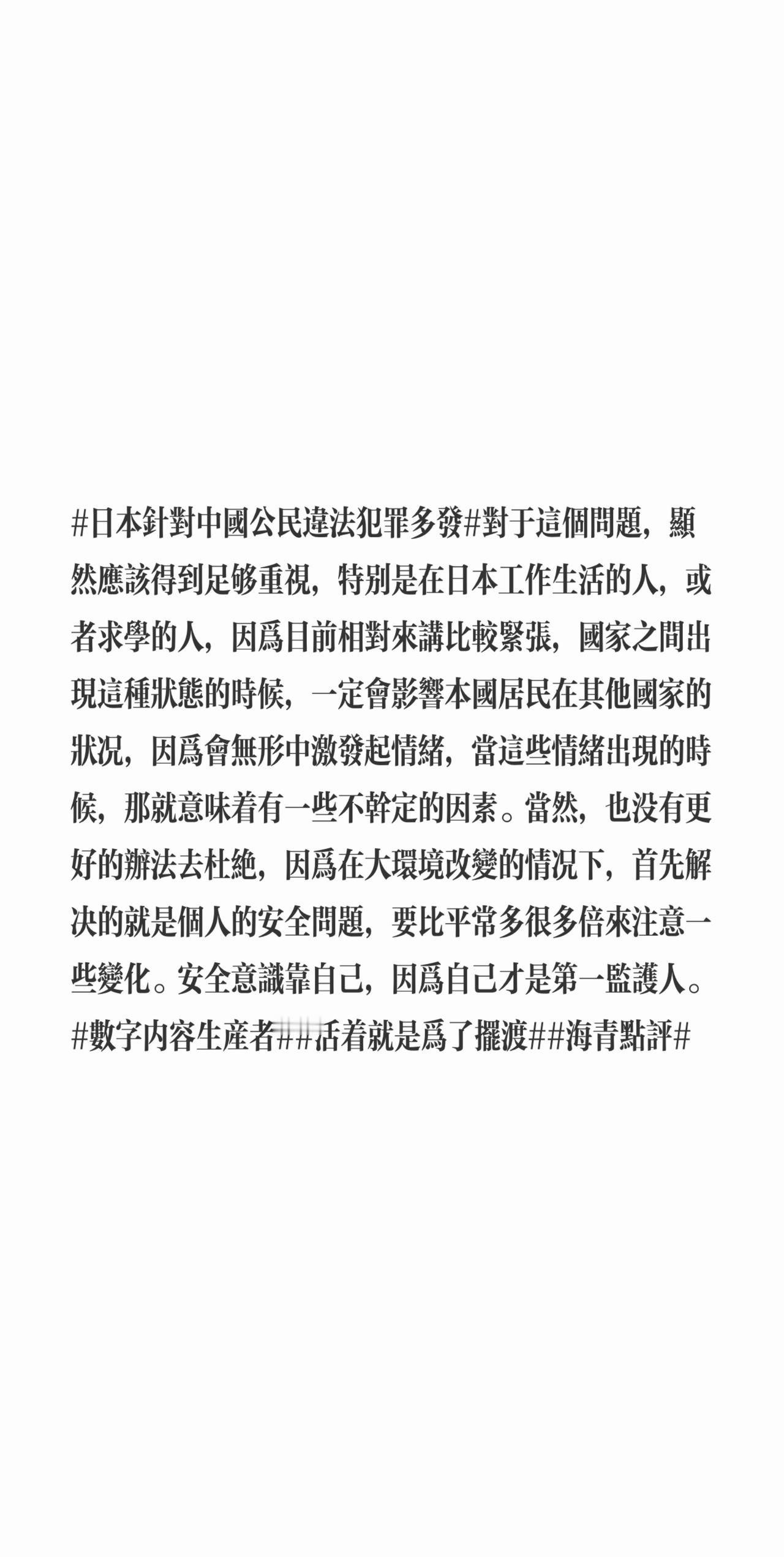 日本针对中国公民违法犯罪多发对于这个问题，显然应该得到足够重视，特别是在日本工作