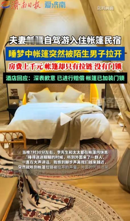 太离谱了！5月5日报道，上海夫妻花1094元一晚入住新疆帐篷民宿，因天热裸睡，睡