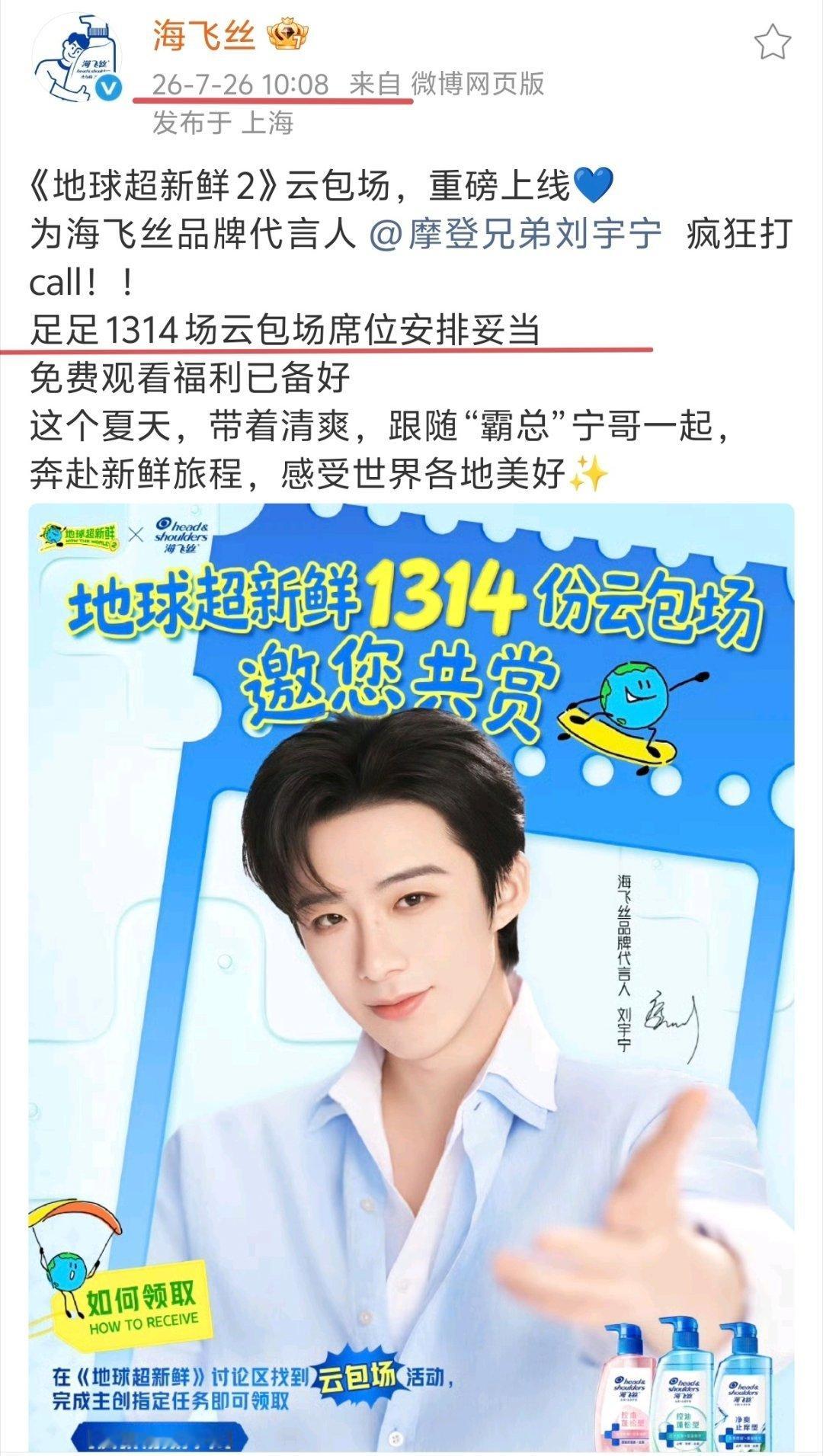 刘宇宁 品牌霸霸也很“霸总”卡点10:08 1314份那么就跟着代言人霸总一起看