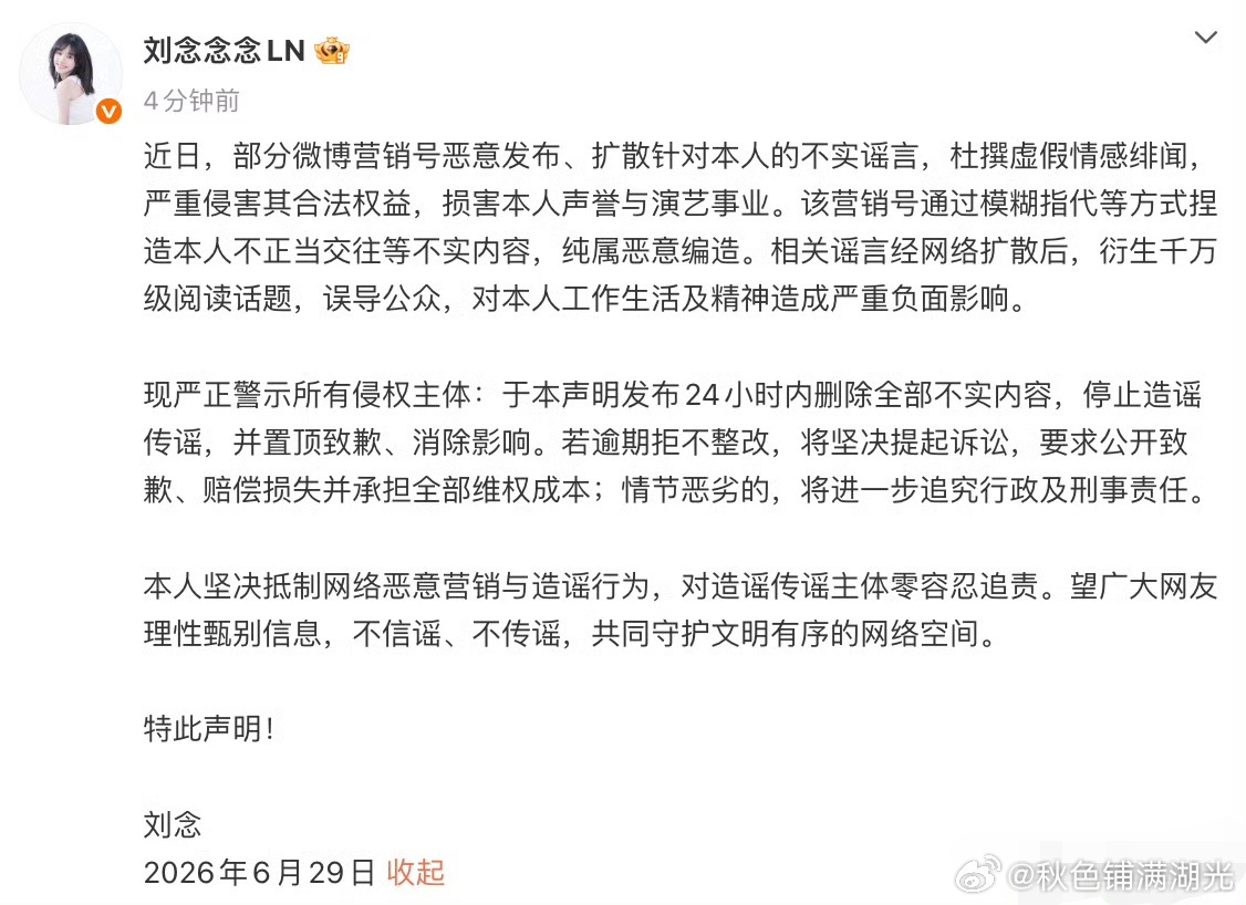 刘念、陈添祥方回应 