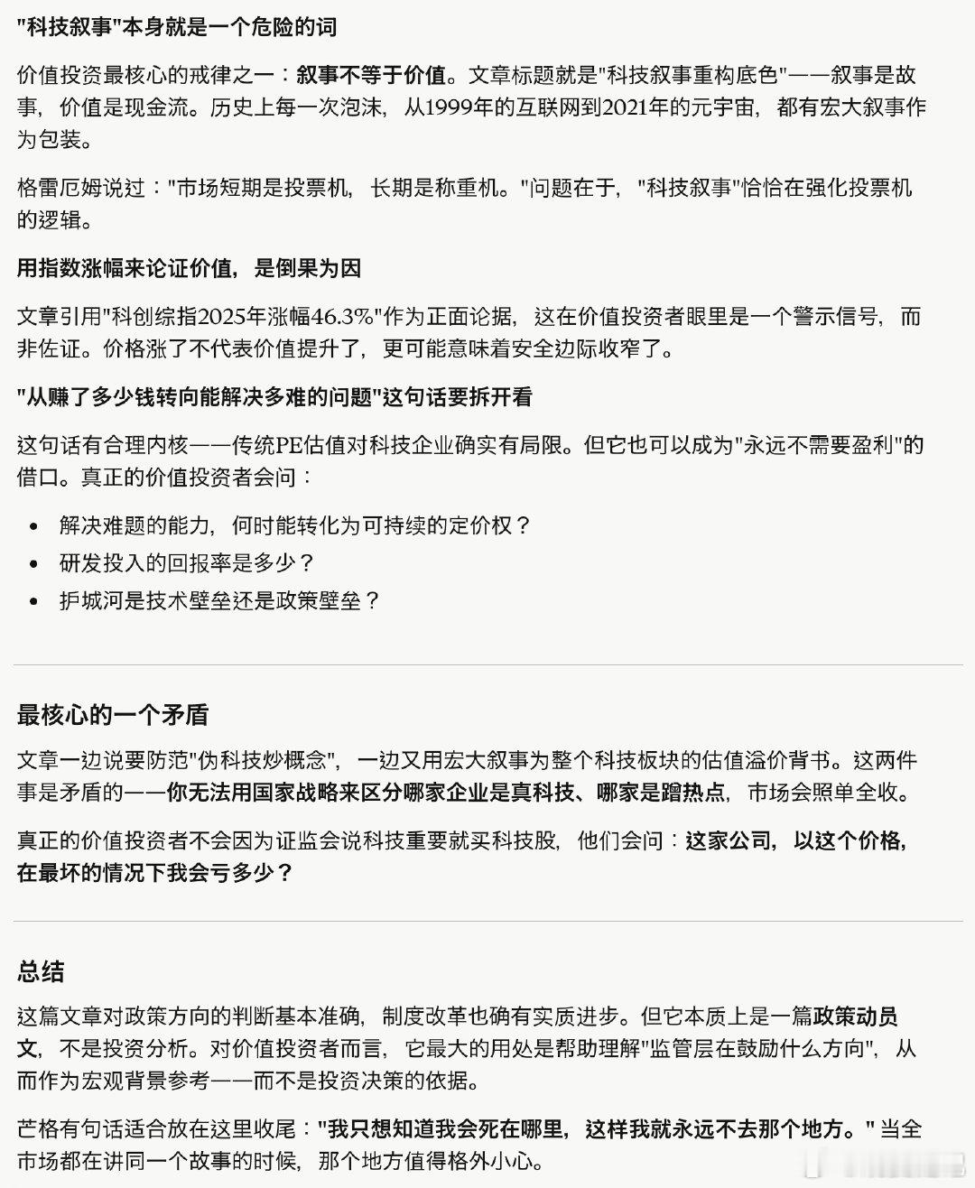 这篇文章我让claude和豆包分别解读，结果claude相当不懂事，一点也不智能