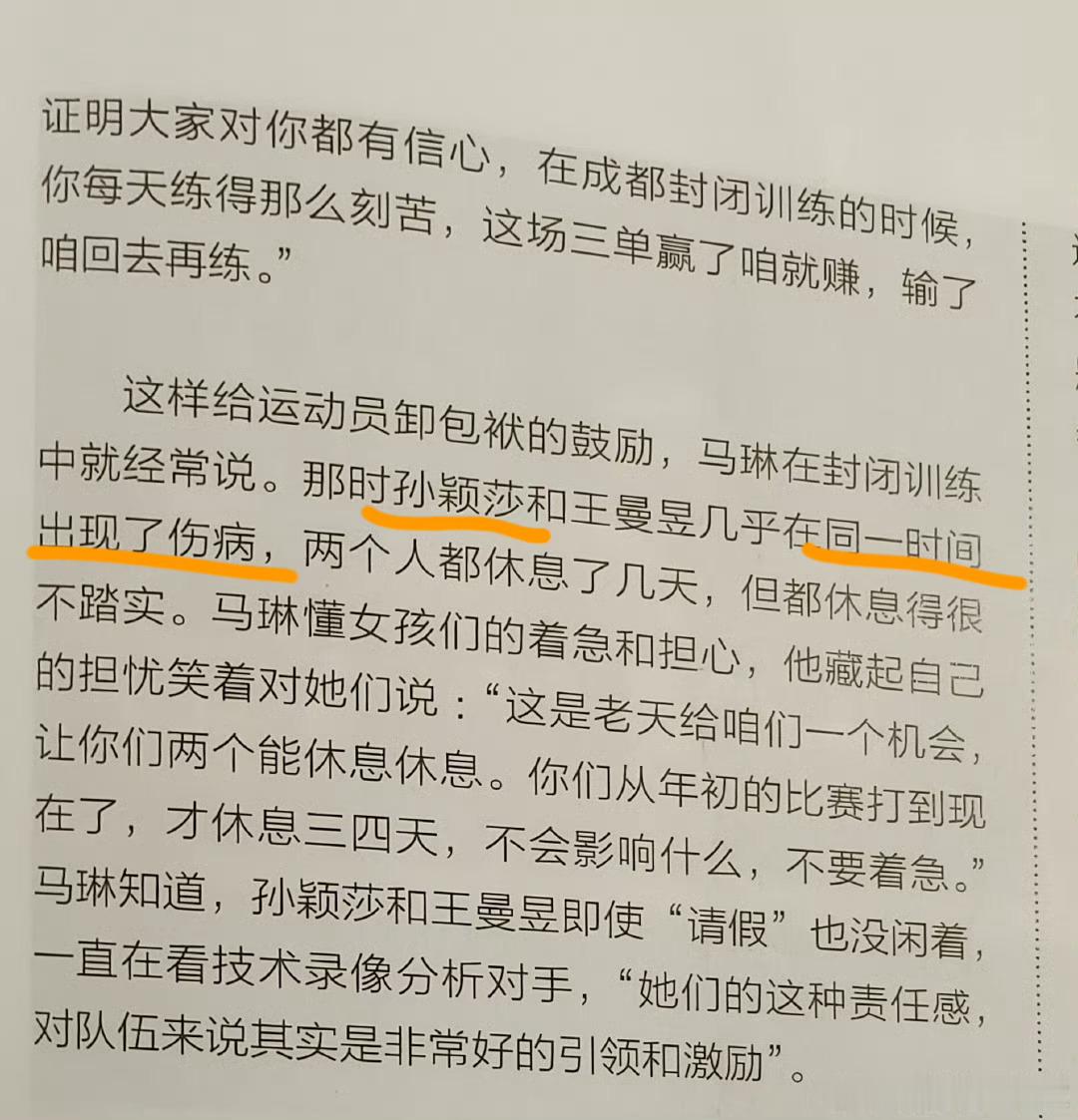 孙颖莎多处劳损正系统康复 这是孙颖莎第二次因为混双伤至退赛，由于男搭档长期打法保