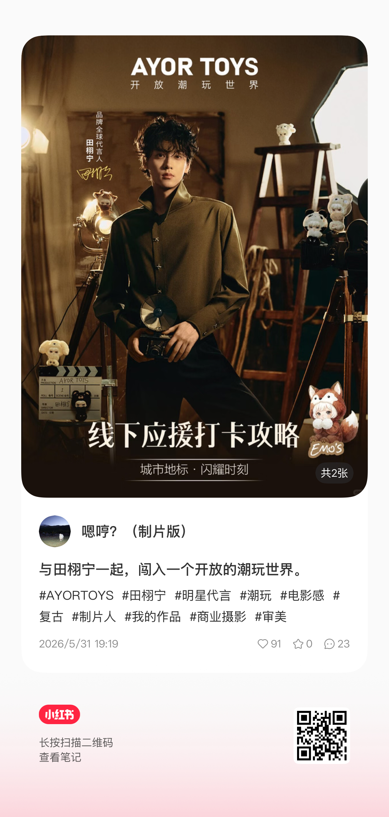 260531AYORTOYS新广告片拍摄认领 