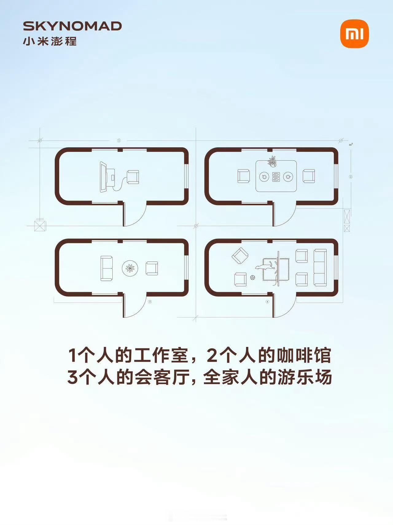 小米澎程可变空间设计曝光前魅族高管李楠表示这个最初idea是他给理想出的，现在被