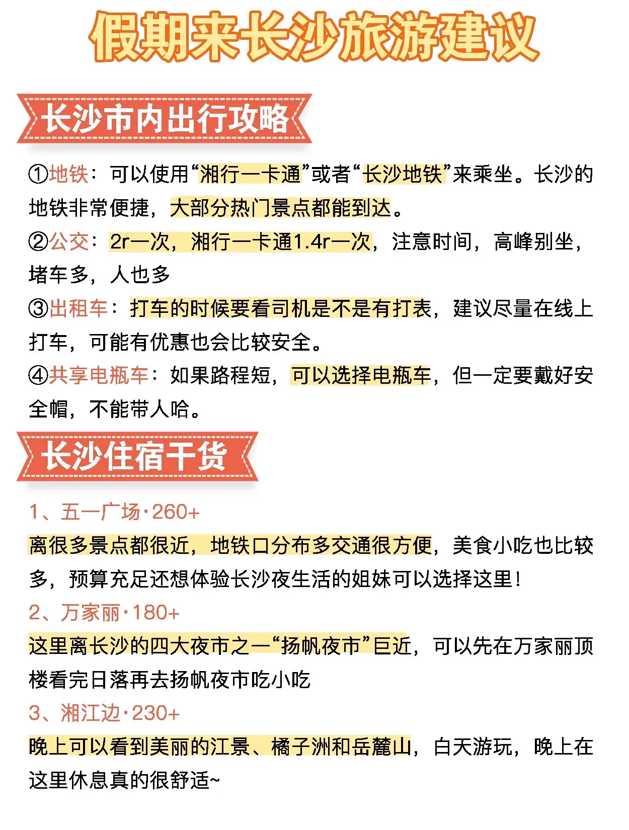 说走就走的旅行，总要来一次长沙吧。