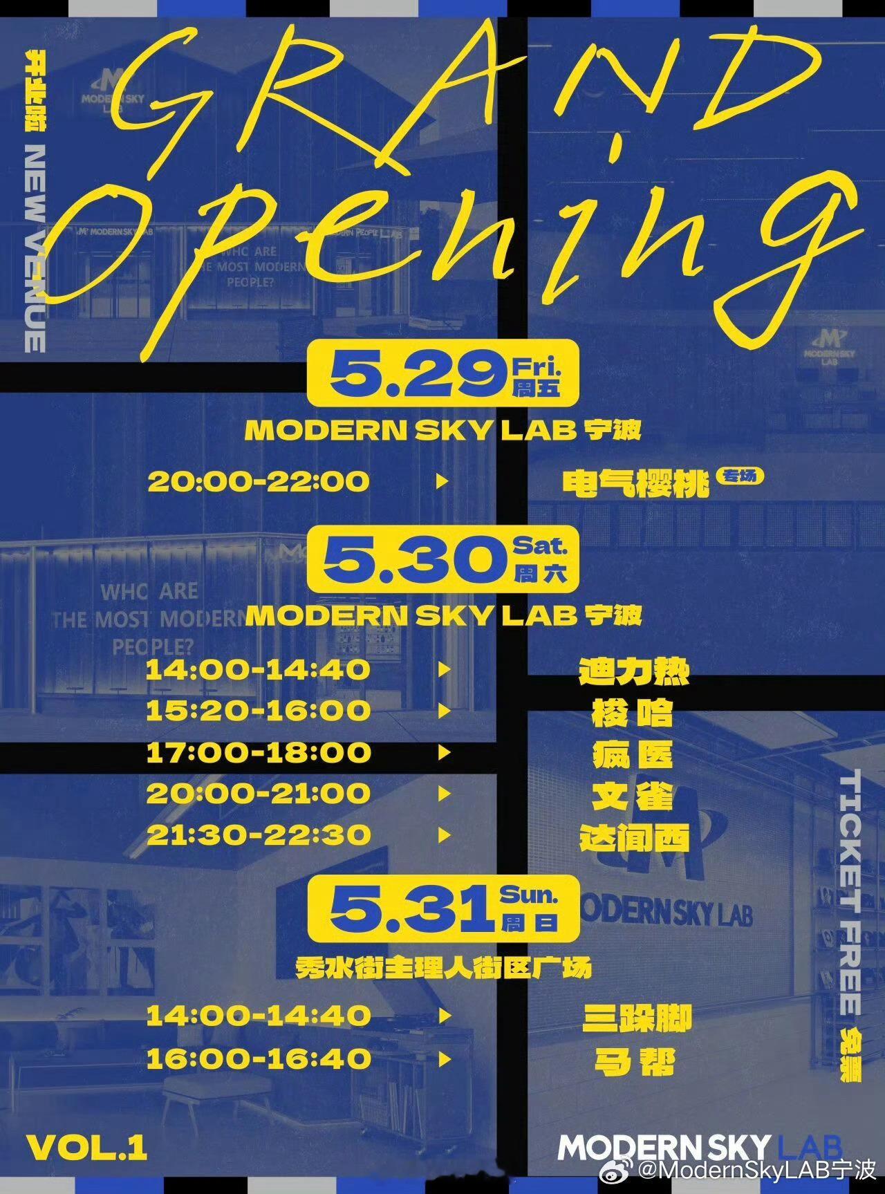 🎸MODERN SKY LAB 宁波开业预热演出官宣！⏰时间：5 月 29 日