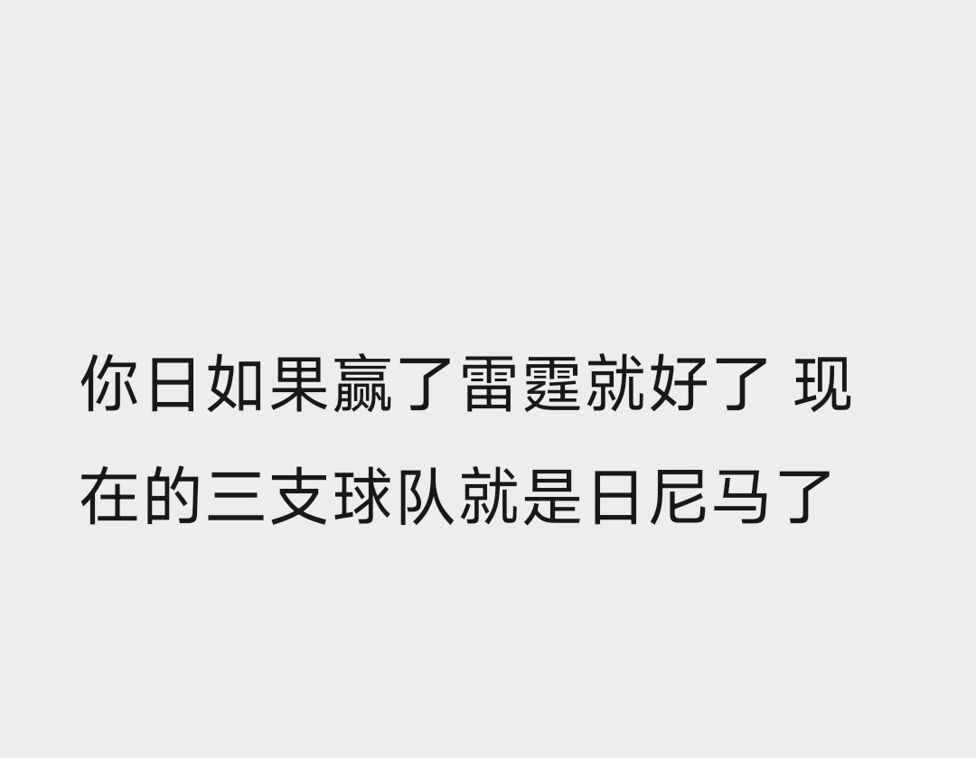 当我看到这样的吐槽时，确实有些绷不住了马刺vs雷霆