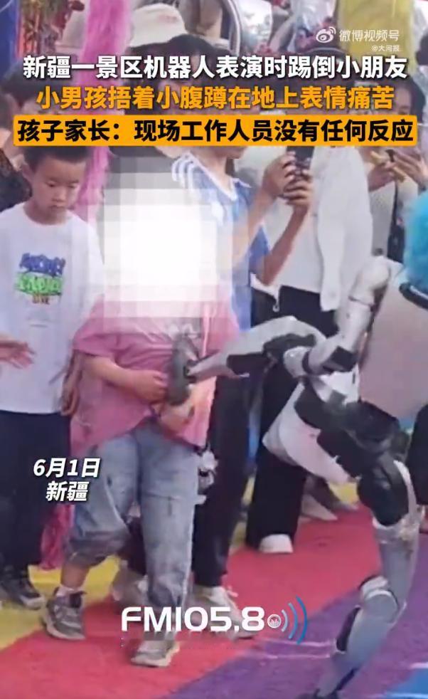 机器人踢人，谁该承担责任？

新疆景区机器人六一表演出意外，园区人员遥控机器人做