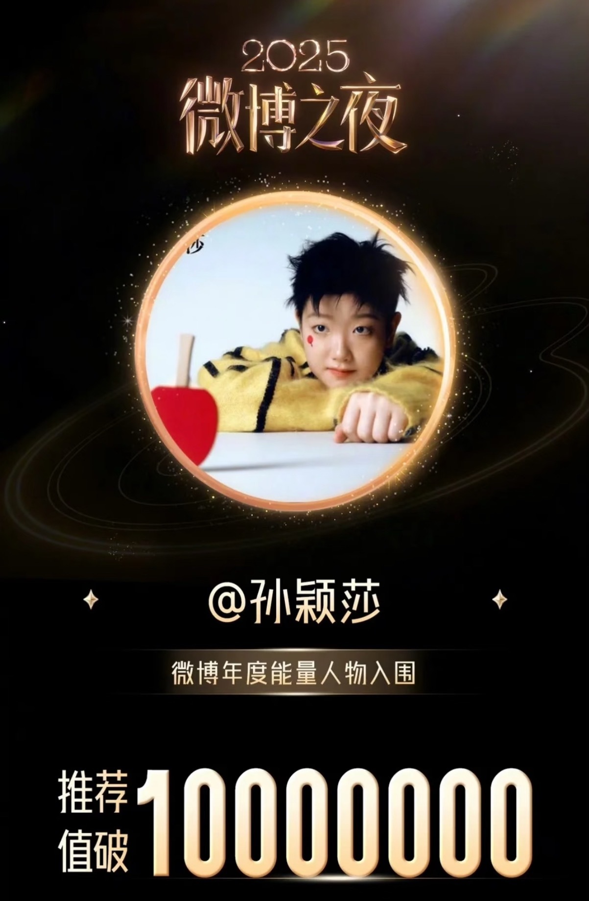 2025年豪取11冠、40场外战全胜，179周稳坐世界第一，正能量与统治力圈粉，