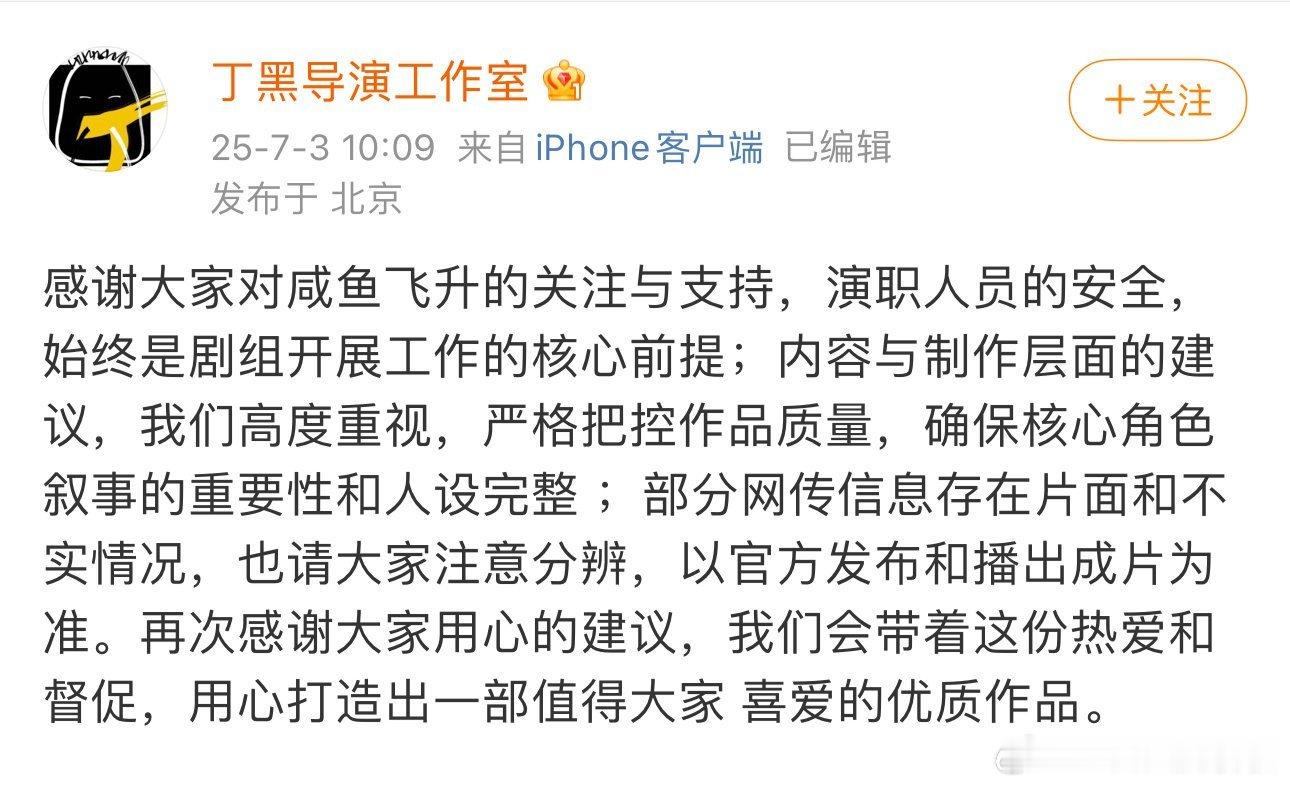 导演丁黑回应《咸鱼飞升》争议👇🏻咸鱼飞升导演回应网传争议 ​​​