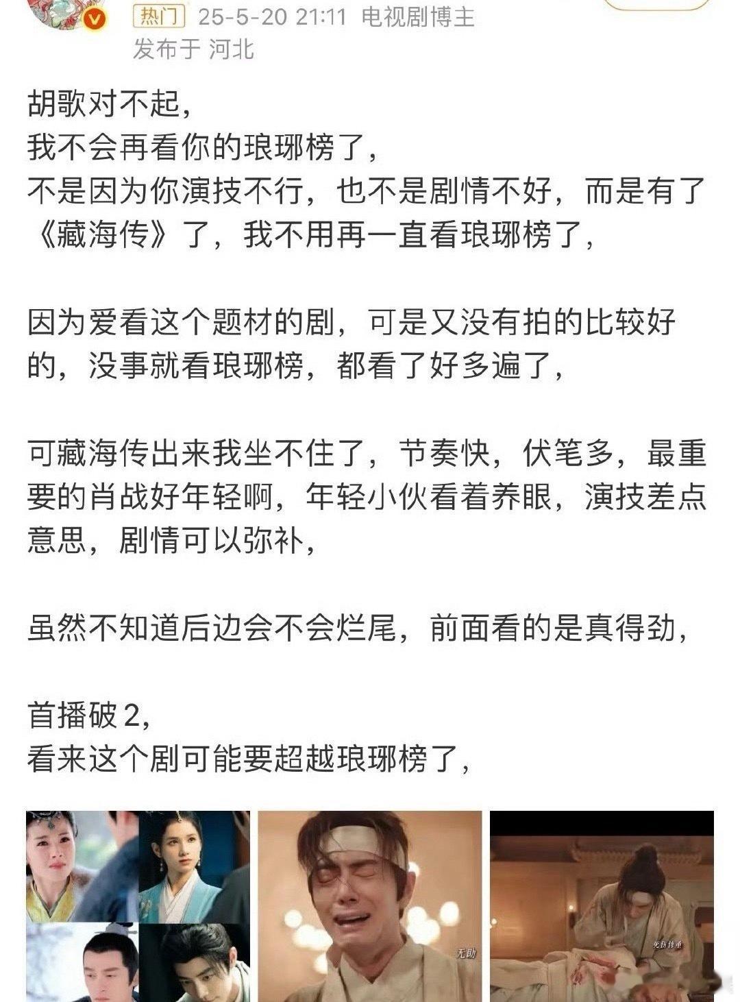 藏海传优酷热度破10400肖战 超越琅琊榜？这是25年听过最好笑的笑话[doge