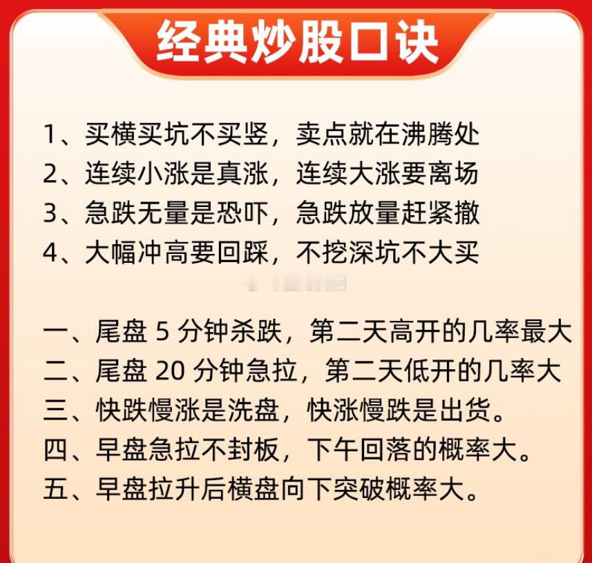 在股市投资中，许多困扰散户的难题，其实可以通过几句精炼的口诀来理清思路。今天为大