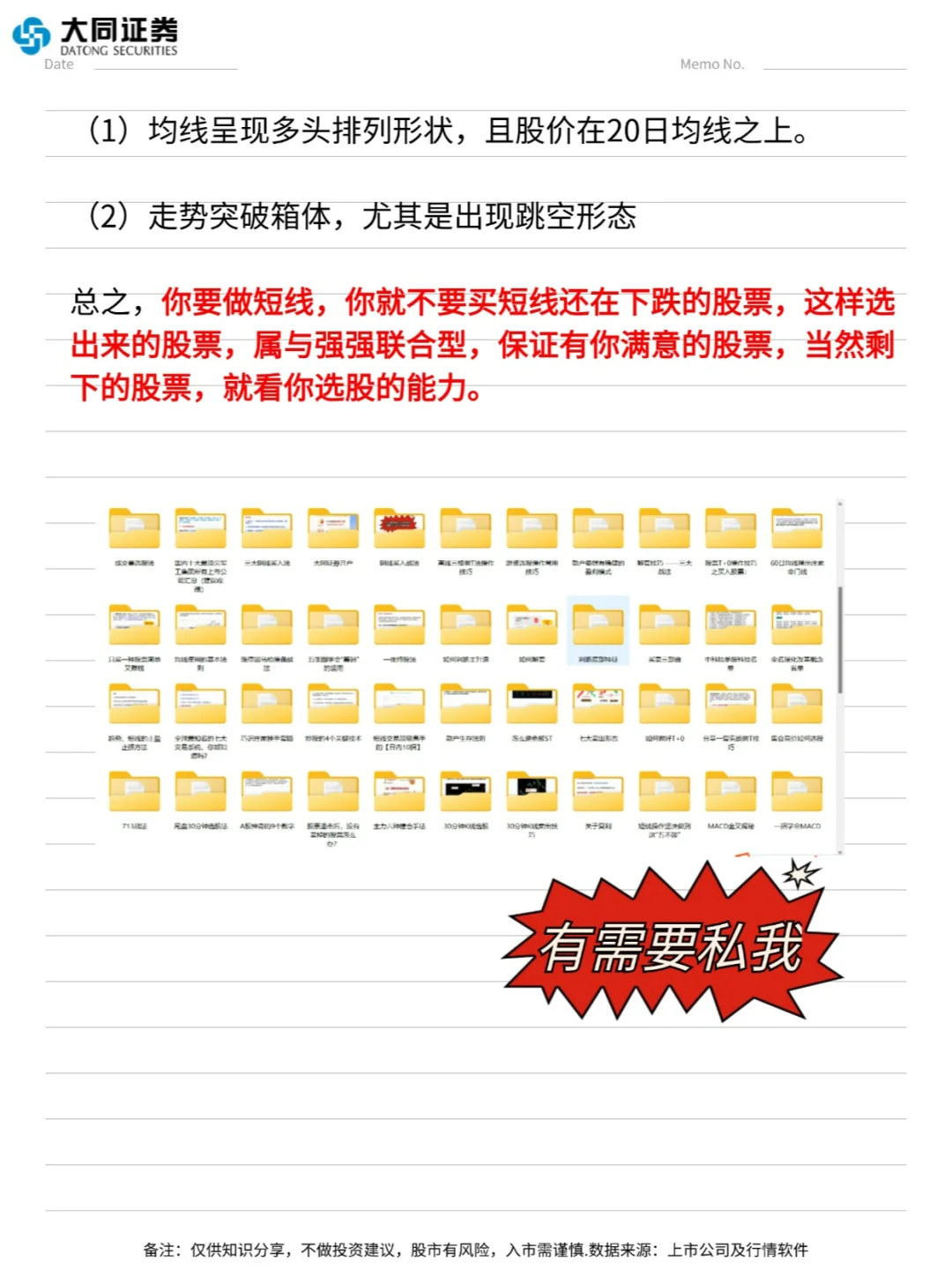 集合竞价精准抓涨停