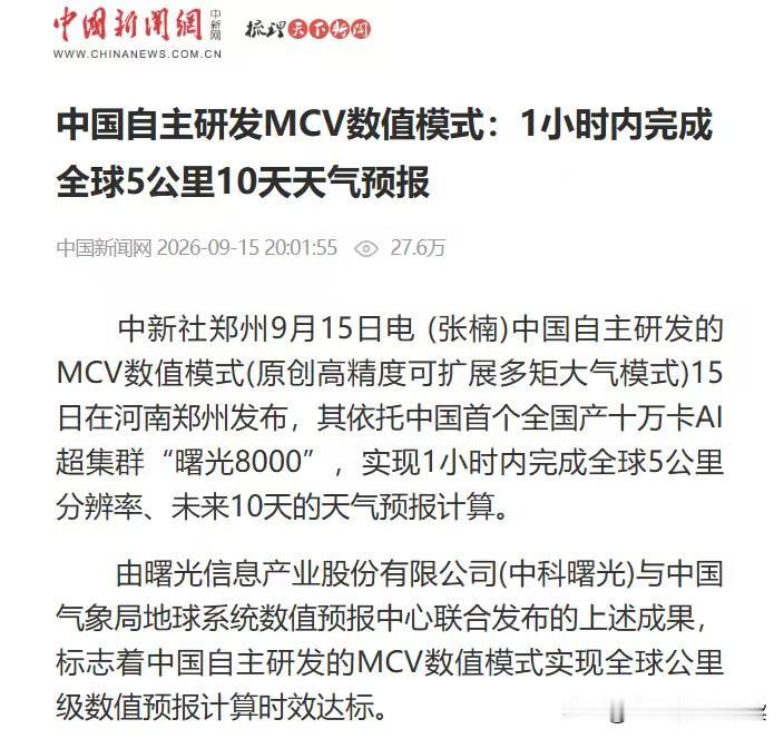 气象率先炸场！曙光8000打开世界级科研空间

气象预测，早就是大国科技竞争里的