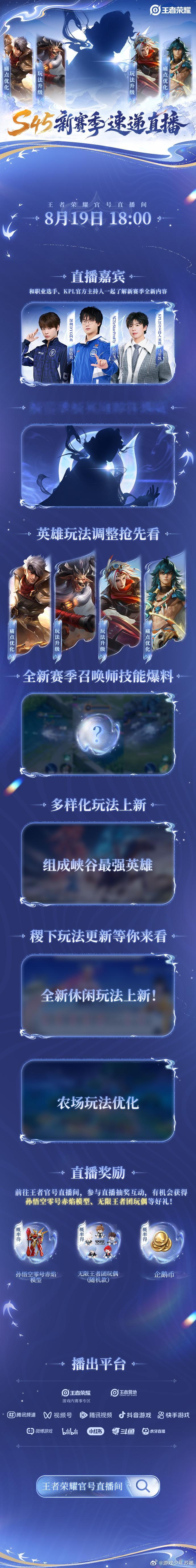 好期待小王的这次直播王者荣耀王者S45赛季速递直播王者S45新赛季优化前瞻