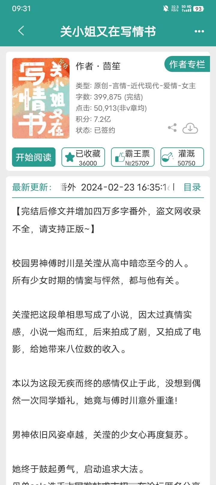 等了好久终于完结的暗恋现言文！强推！