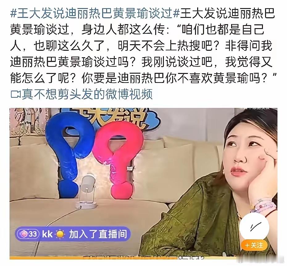 王大发说迪丽热巴黄景瑜谈过 笑亖，黄景瑜和迪丽热巴都快被狗仔盘包浆了，也没有正面