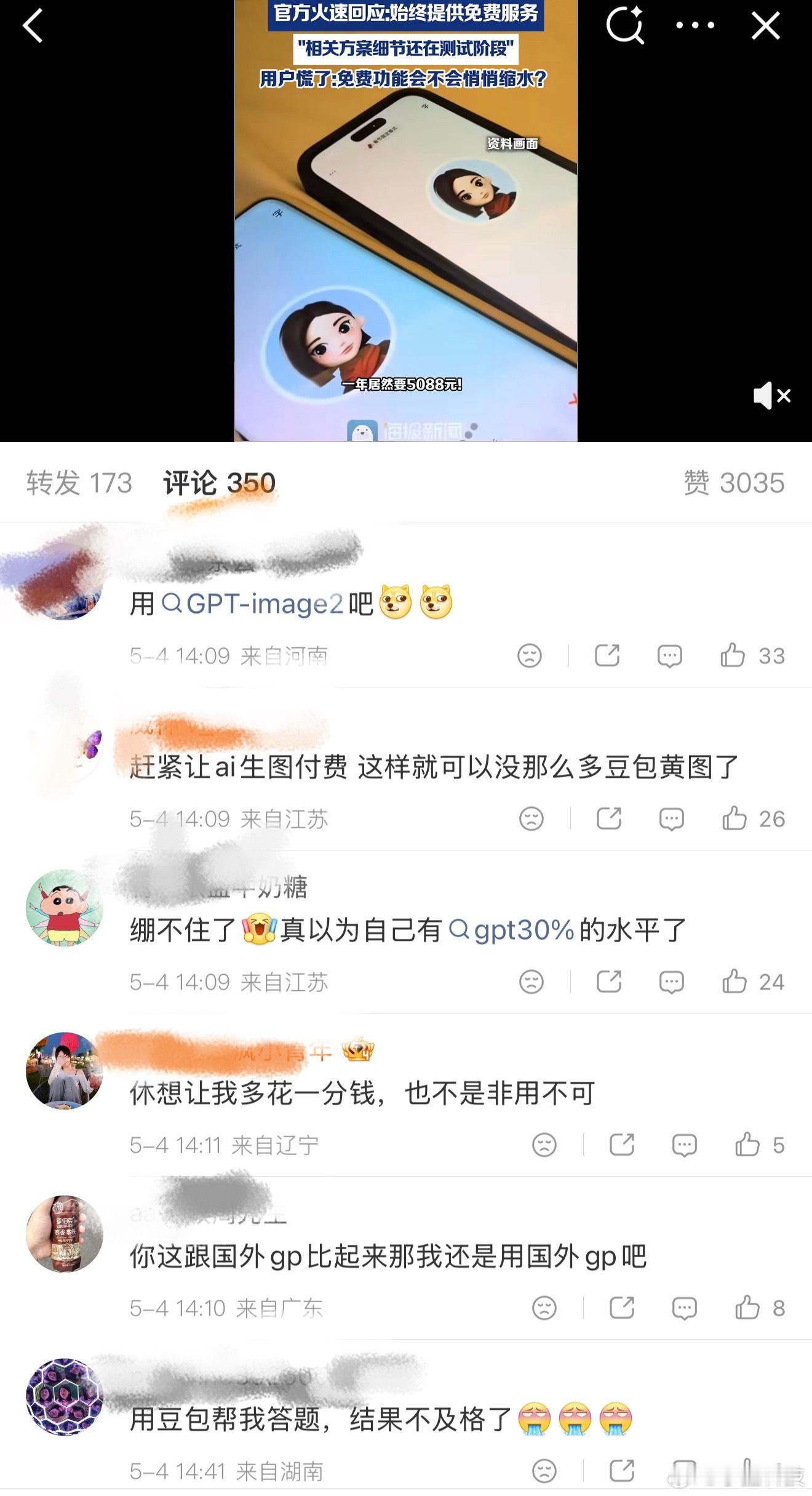 豆包把付费说的如此清新脱俗不明白这些吐槽的人是什么心理，字节又不是做慈善的，人家