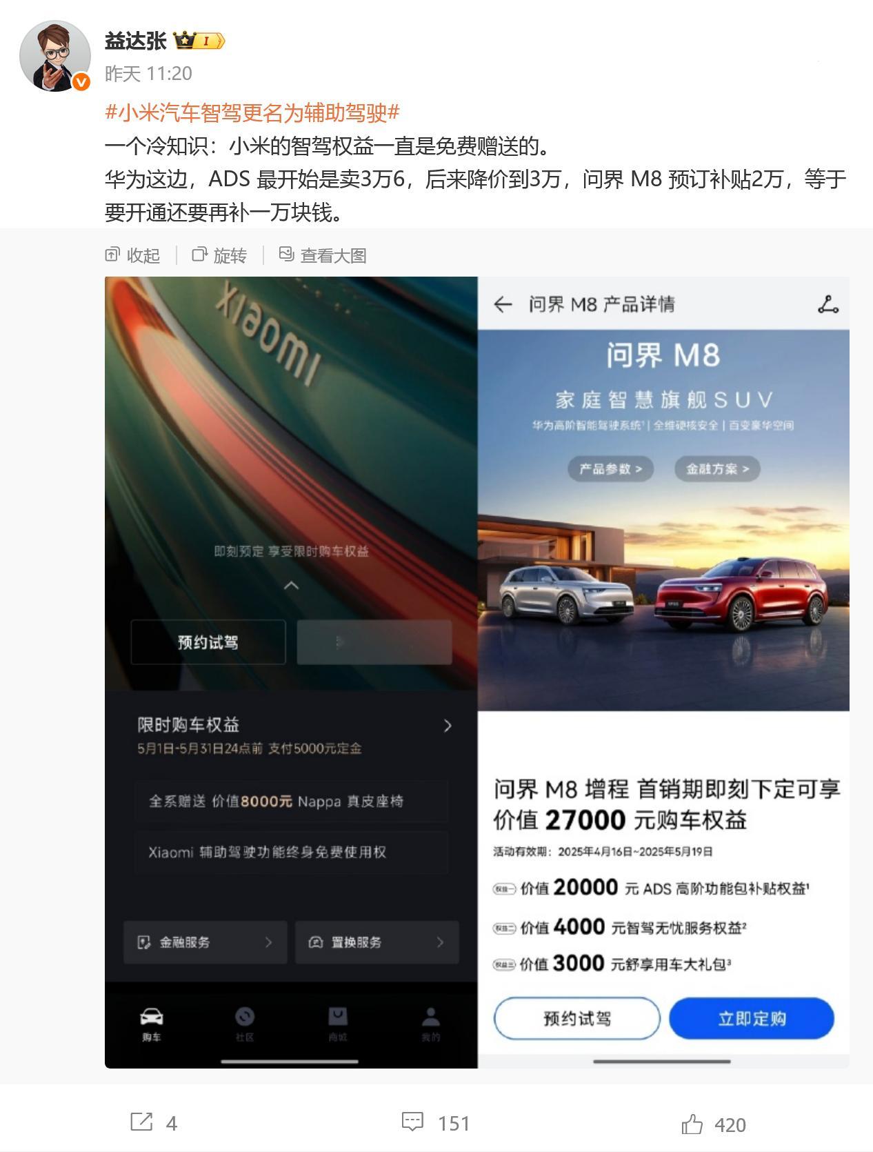 前面说小米智驾免费，华为智驾收费一万，被喷惨了。可是这些人有没有想过，选小米 S