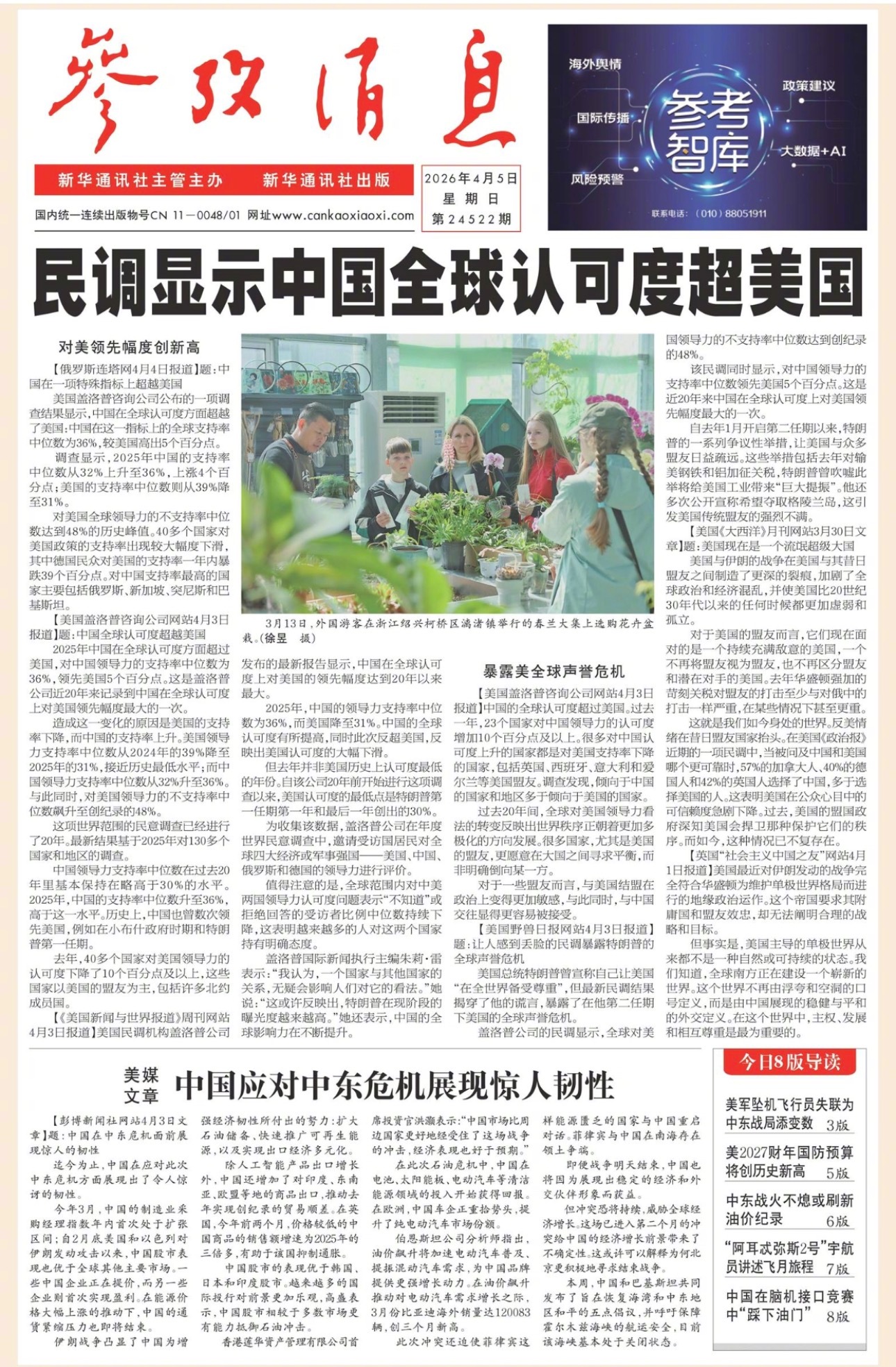 【#早安#】早上好！  今日报纸头版：①民调显示中国全球认可度超美国②美媒文章：