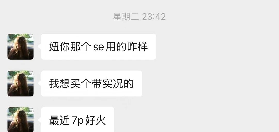 爱拍照的朋友生日送哪个好
朋友想买手机只用来拍照，在纠结7P还是se，我综合下来