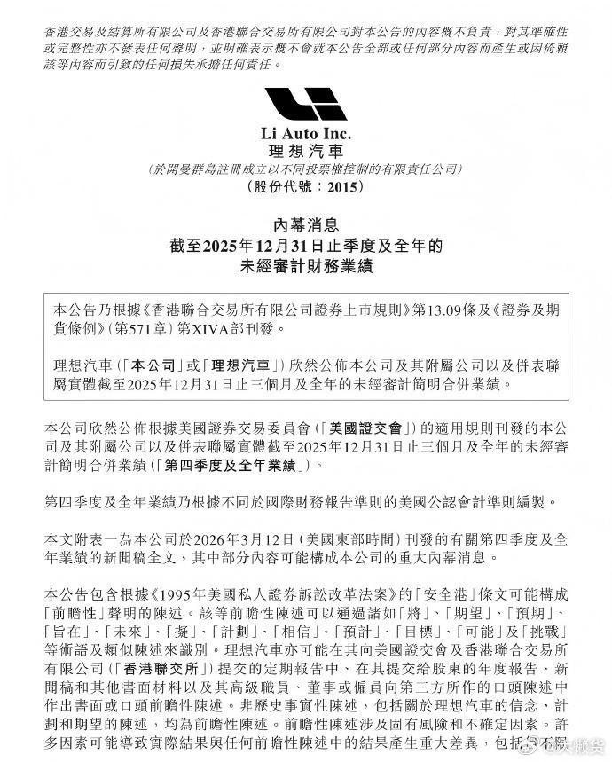 理想汽车2025全年财报出炉✅新势力唯一连续三年千亿营收、连续三年盈利，现金储备